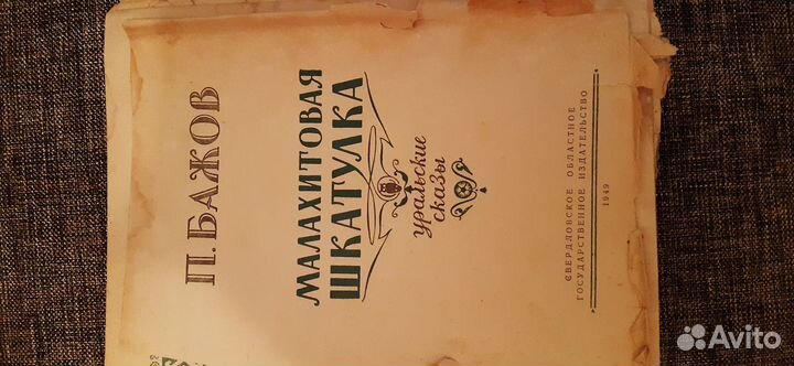 Книга. Собрание сочинений П. Бажова