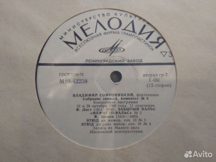 Виниловые пластинки (В. Софроницкий - комплект 8)