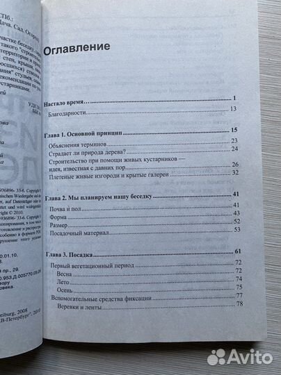 Книги о растениях