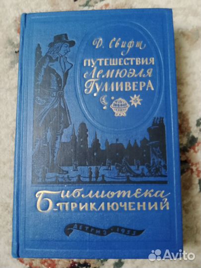 Библиотека приключений