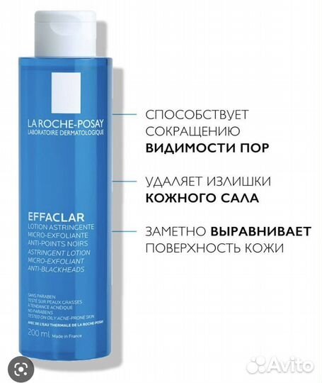 LA roche-posay effaclar lotion