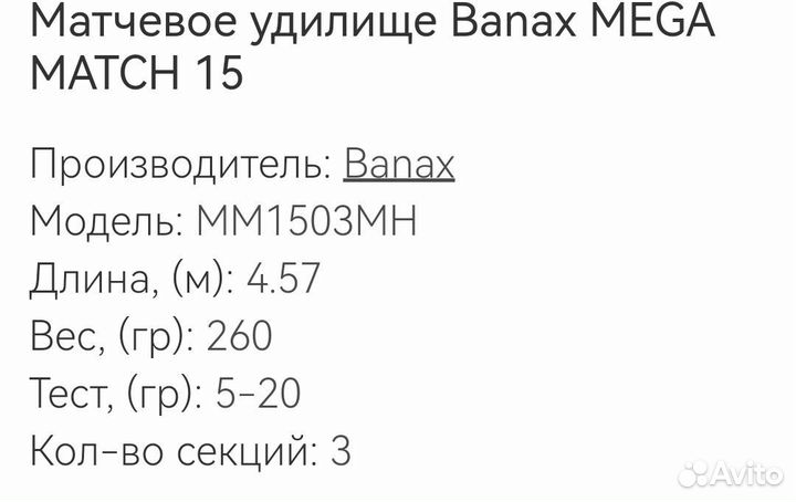 Матчевое удилище banax