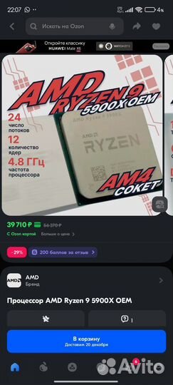 Процессор Ryzen 9 5900x