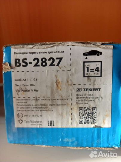 Тормозные колодки