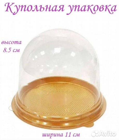 Купольная упаковка