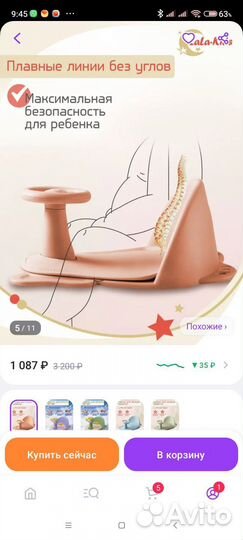 Сидение для купания