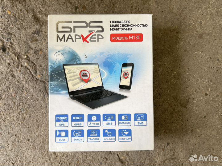 Глонасс/GPS маяк
