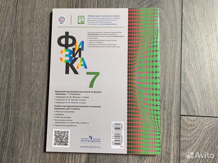 Учебник по физике 7 класс