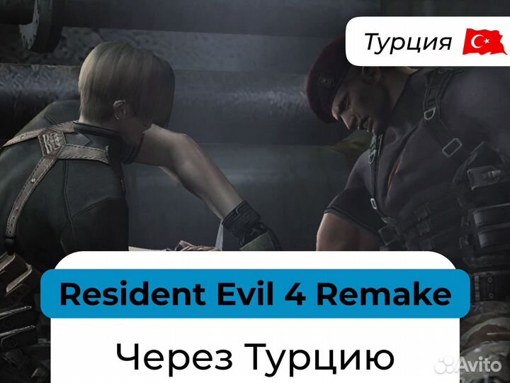 Покупка Resident Evil 4 Remake для приставок