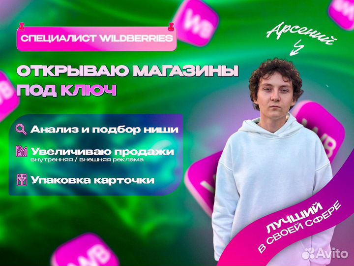 Менеджер (Специалист) по работе с Wildberries