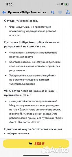 Пустышки Avent 6-18m новые