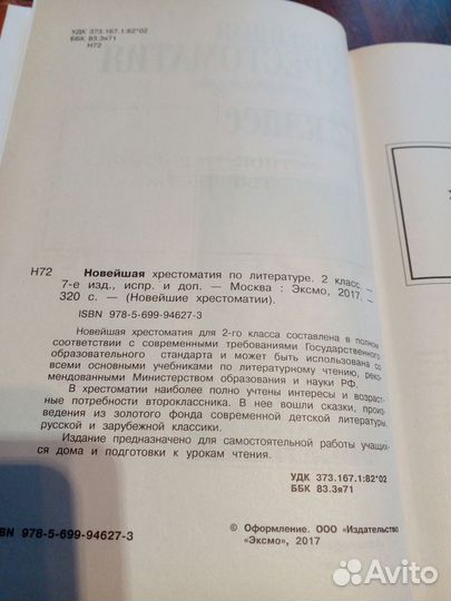 Новейшая хрестоматия по литературе 2 класс