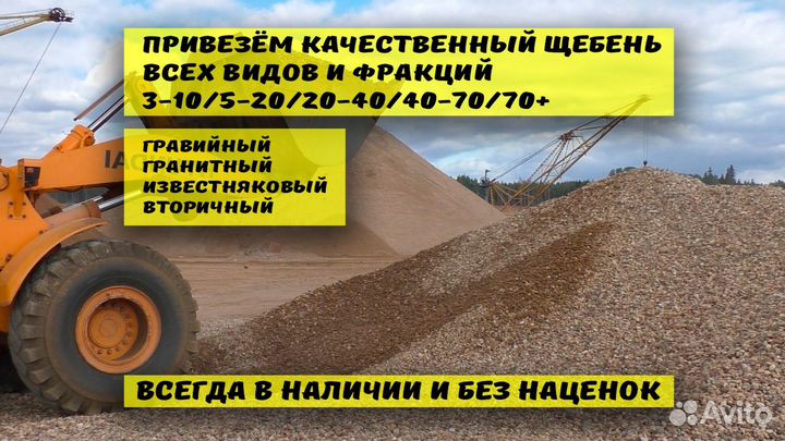 Щебень Талдом