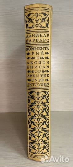 Книга 10 книг об архитектуре витрувия 1937 год