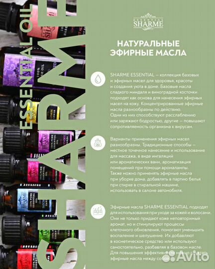 Эфирные масла