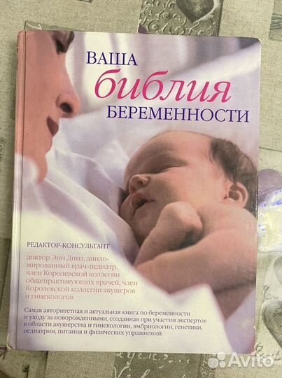 Книга для беременных