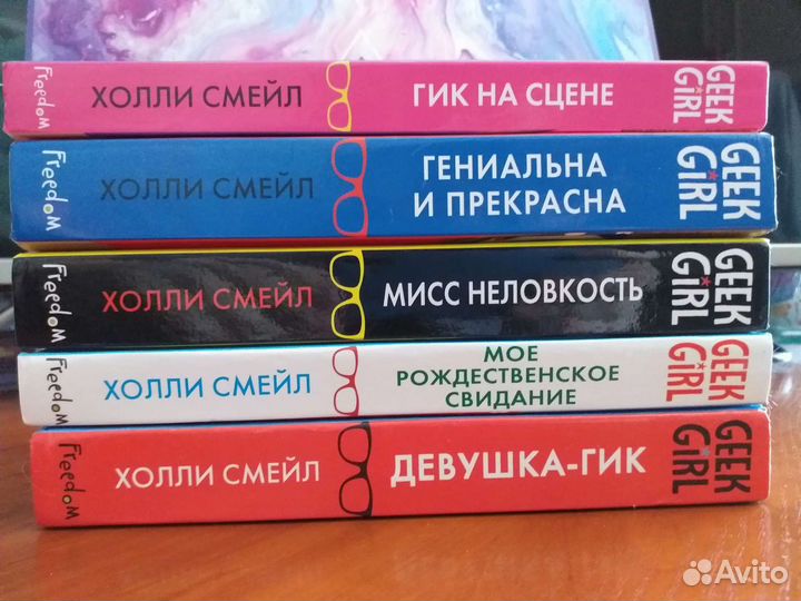 Книги Geek Girl