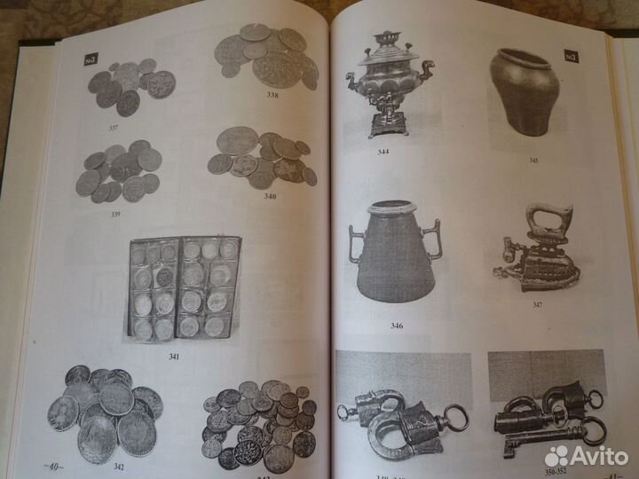 Справочник по антиквариату и справочник валют мира