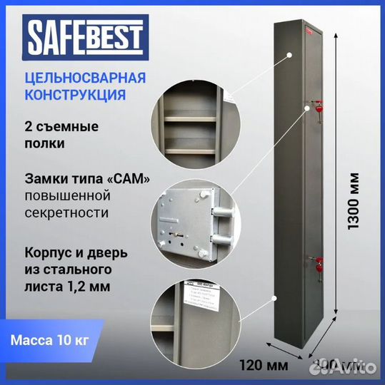 Оружейный шкаф на 1-2 ствола