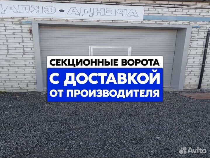 Секционные ворота