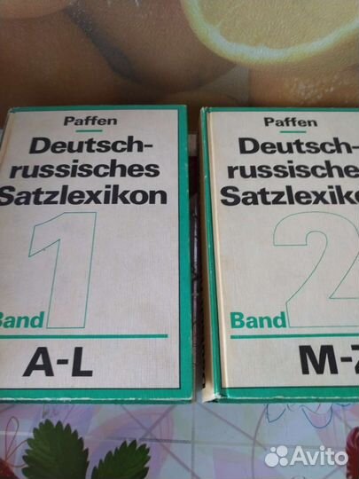 2 словаря немецких