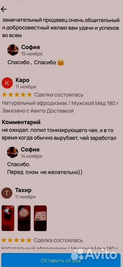 Мед чудесный