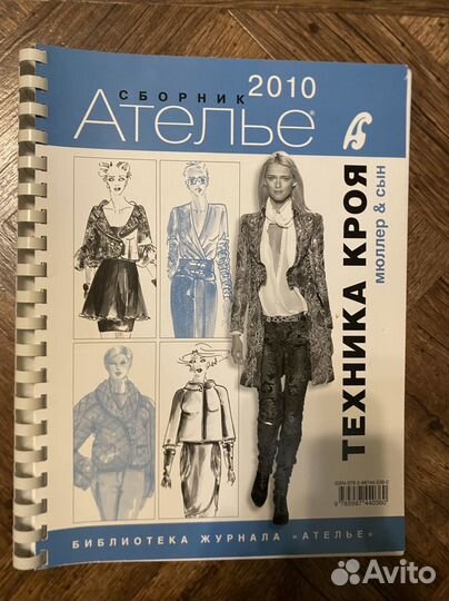 Ателье техника кроя. Мюллер & сын