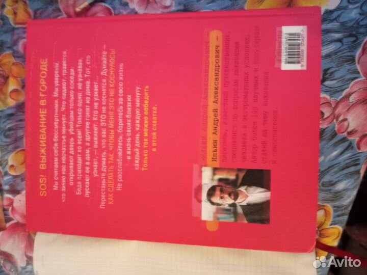 Выживание в городе