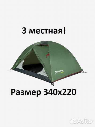 Палатка большая трехместная