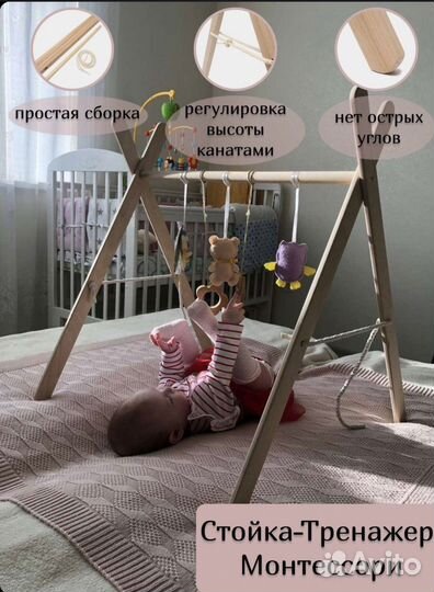 Стойка треножер монтесори