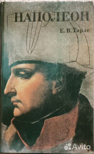 Наполеон Бонапарт