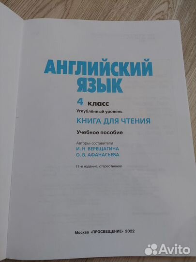 Книга для чтения Английский язык 4 класс
