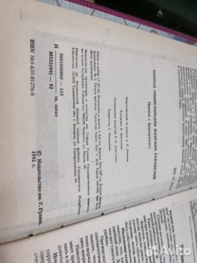 Полная энциклопедия женских рукоделий, 1992