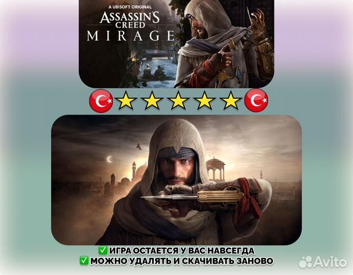Assassin Creed Mirage - для PS4 / PS5 - на русском