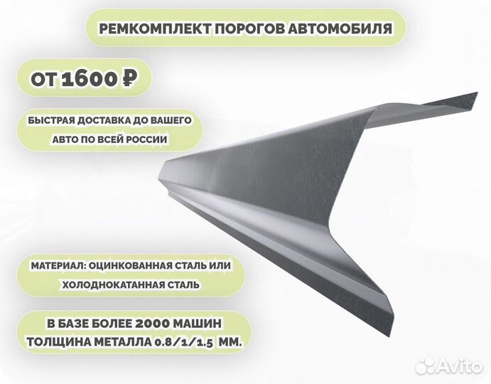 Пороги ремонтные на авто (ремкомплект)