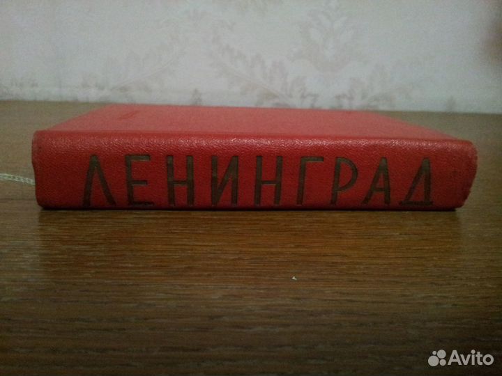 Ленинград. Художественные памятники. Шварц. 1956 г