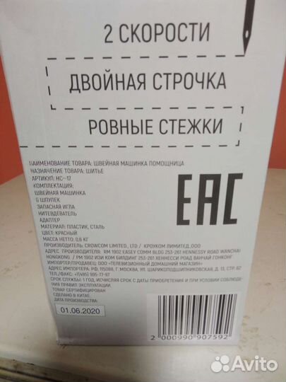 Швейная машинка помощница