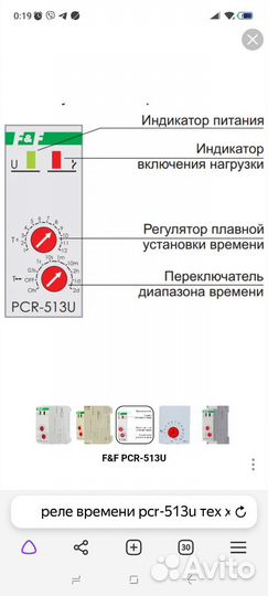 Реле времени PCR-513U