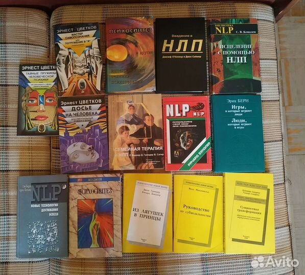 Книги по нлп, психологии, эзотерике, здоровью