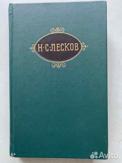 Собрание сочинений Лескова в 12 томах