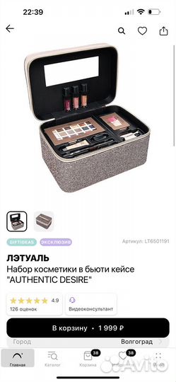 Набор косметики летуаль, новое