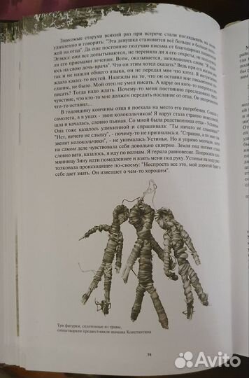 Мой отец шаман. Александра Чиркова