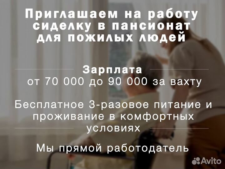 Сиделка вахтой в Балашихе