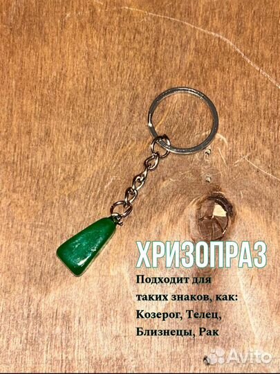 Камни-амулеты (брелки)