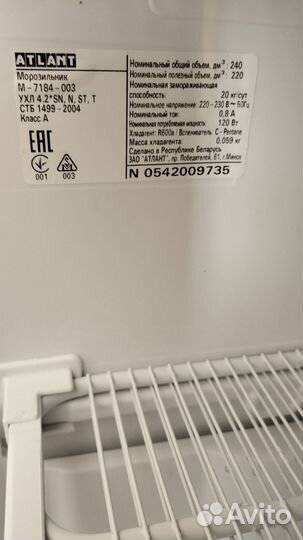 Морозильная камера атлант