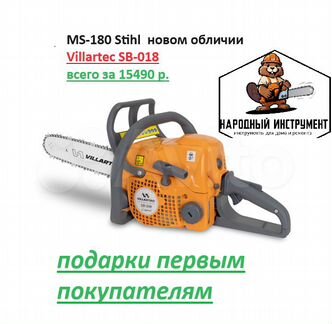 Бензопила villartec SB 018 - Бензопила Stihl ms 18