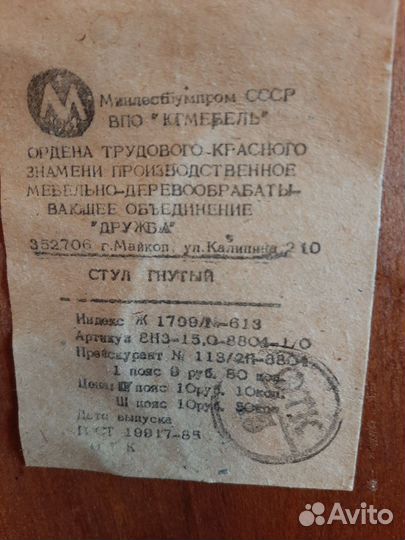 Стул венский СССР