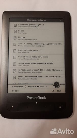 Электронная книга Pocketbook