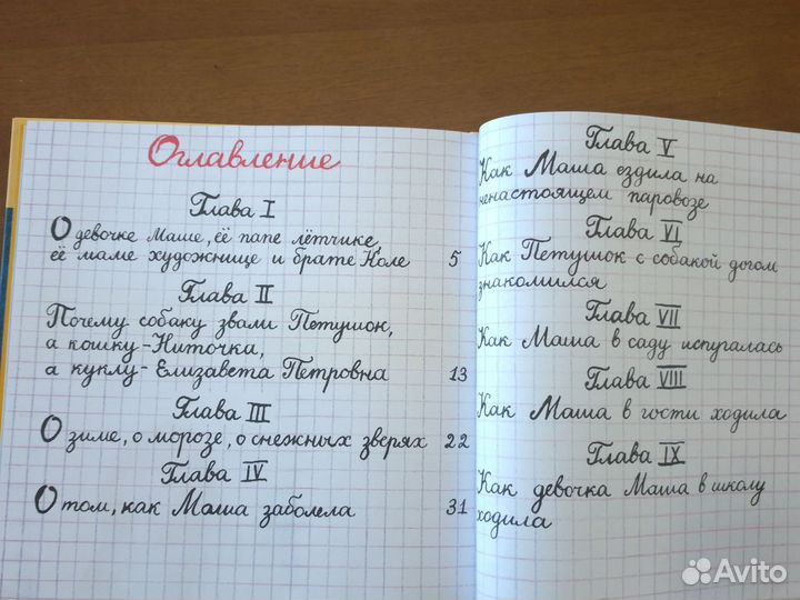 О девочке Маше. Введенский А.И