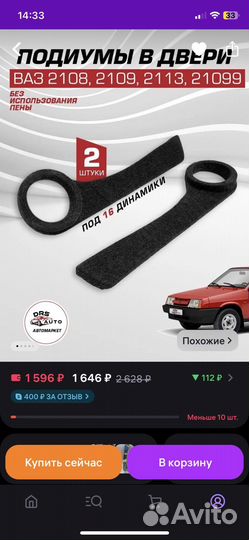 Подиумы на ваз 2109